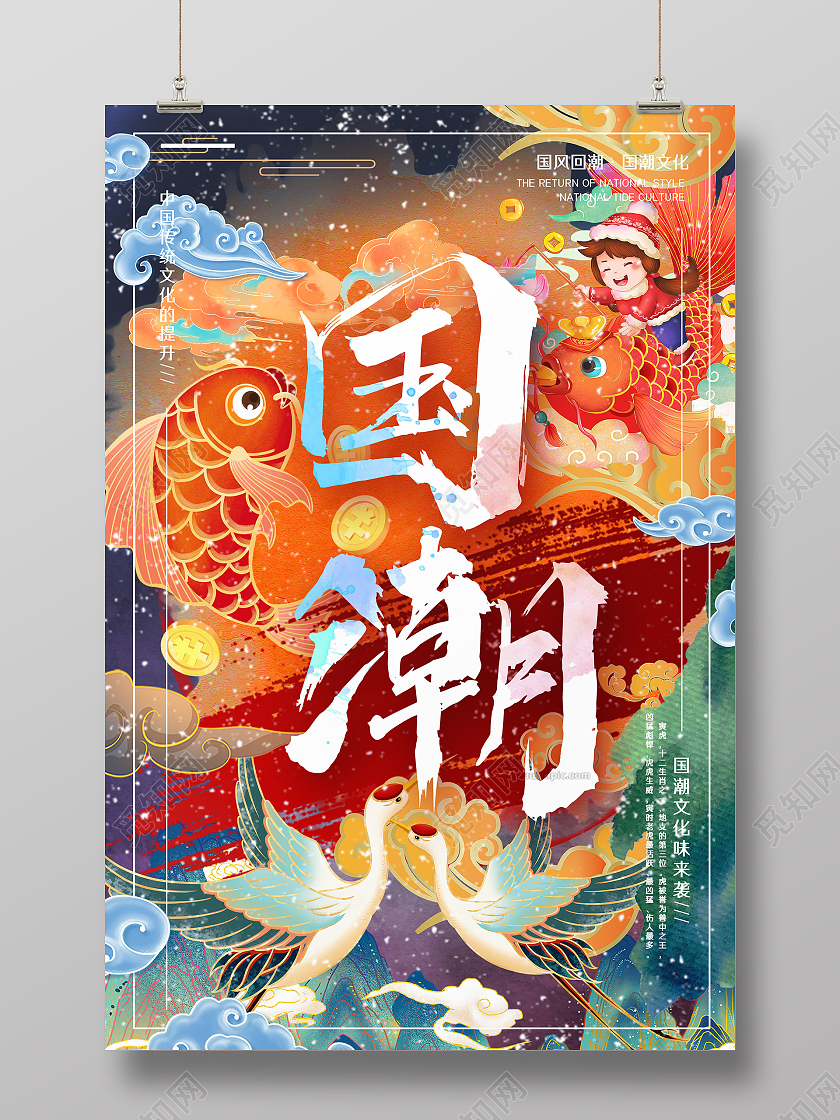 蓝色炫彩插画国潮风文化宣传活动海报