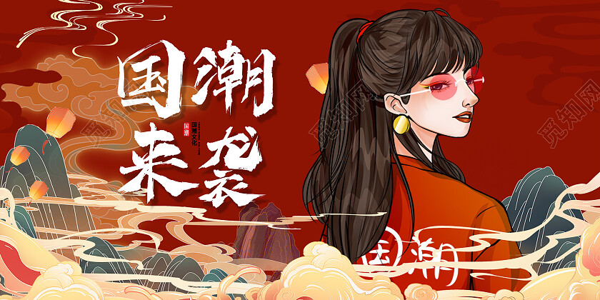 红色插画风国潮来袭传统文化宣传展板