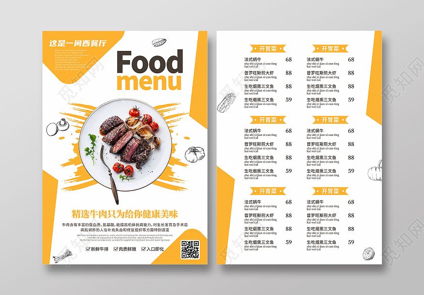 这是一间西餐厅酒店菜谱价目表菜单手部护理