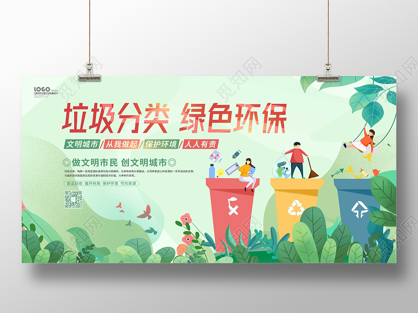 绿色卡通插画垃圾分类绿色环保展板垃圾分类展板