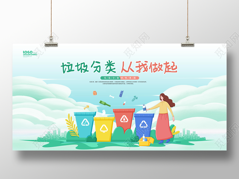 绿色扁平卡通垃圾分类从我做起展板垃圾分类展板