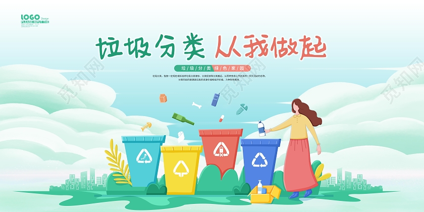 绿色扁平卡通垃圾分类从我做起展板垃圾分类展板