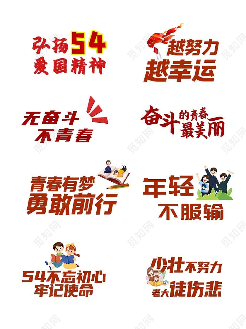 红色文字简约五四青年手举牌五四青年节手举牌