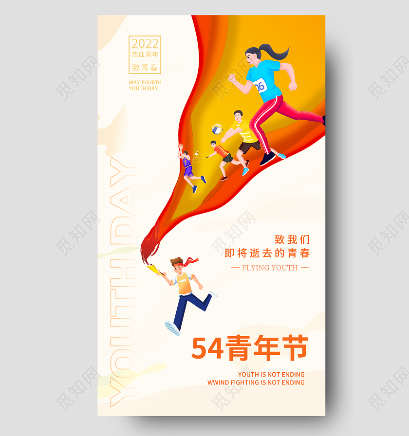 淡黄色剪纸风五四青年节手机宣传海报