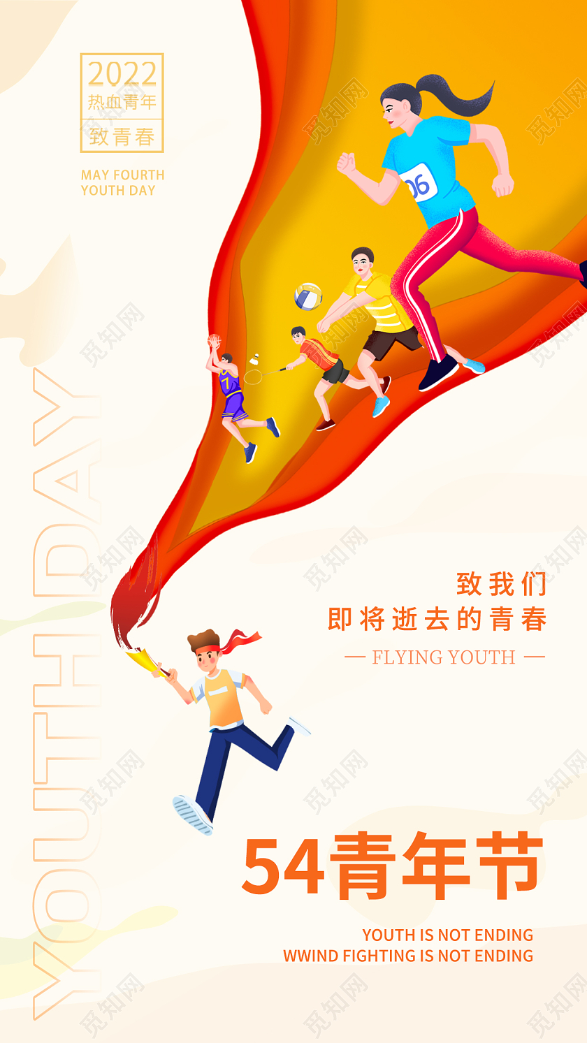 淡黄色剪纸风五四青年节手机宣传海报