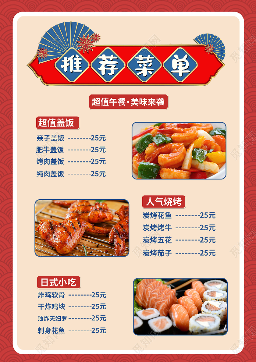 红色简约餐厅美味超值午餐推荐菜单