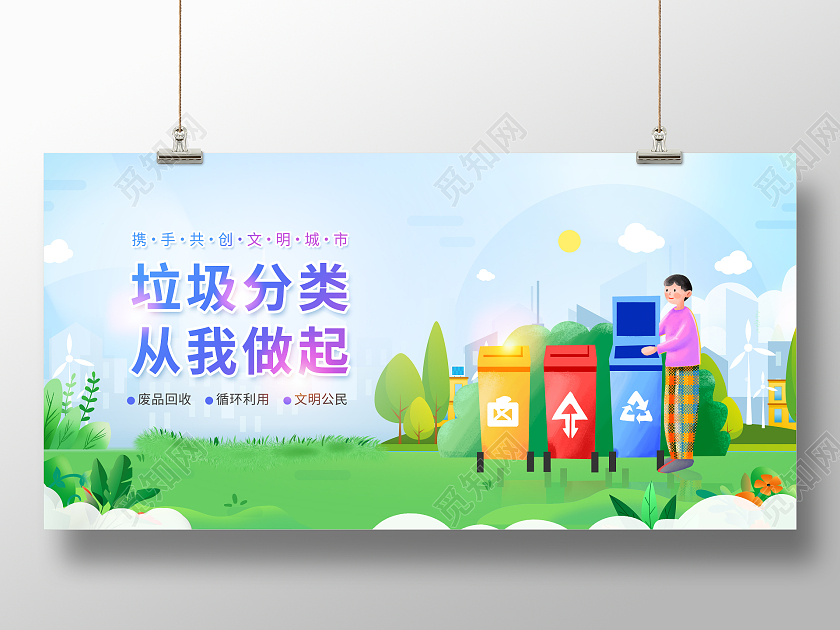 渐变全民行动垃圾分类展板