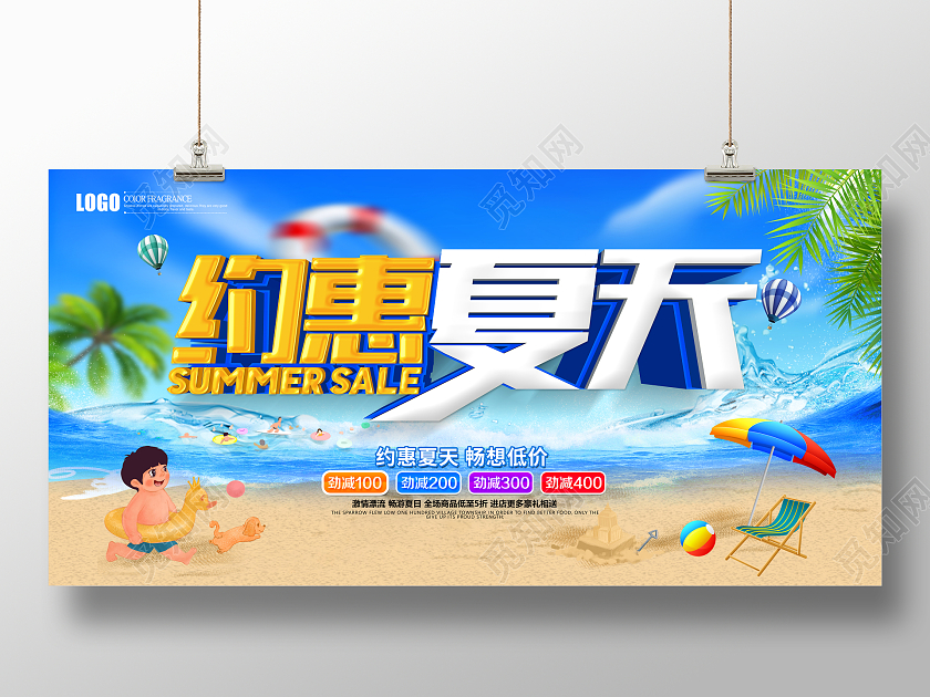 蓝色简约约惠夏天夏季促销展板