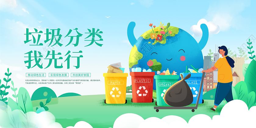 清新垃圾分类我先行垃圾分类从我做起展板垃圾分类展板
