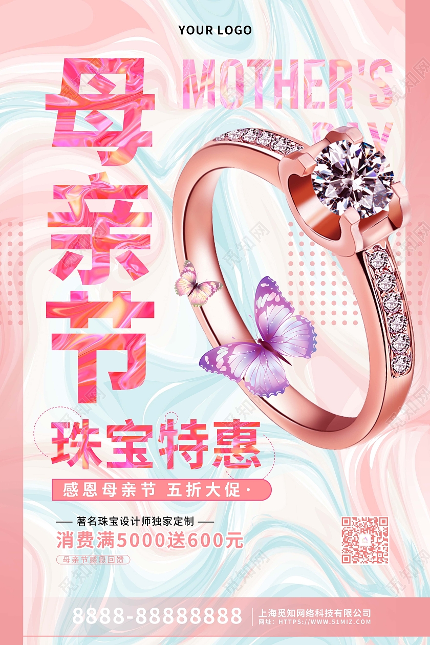 粉色创意酸性风母亲节珠宝促销海报