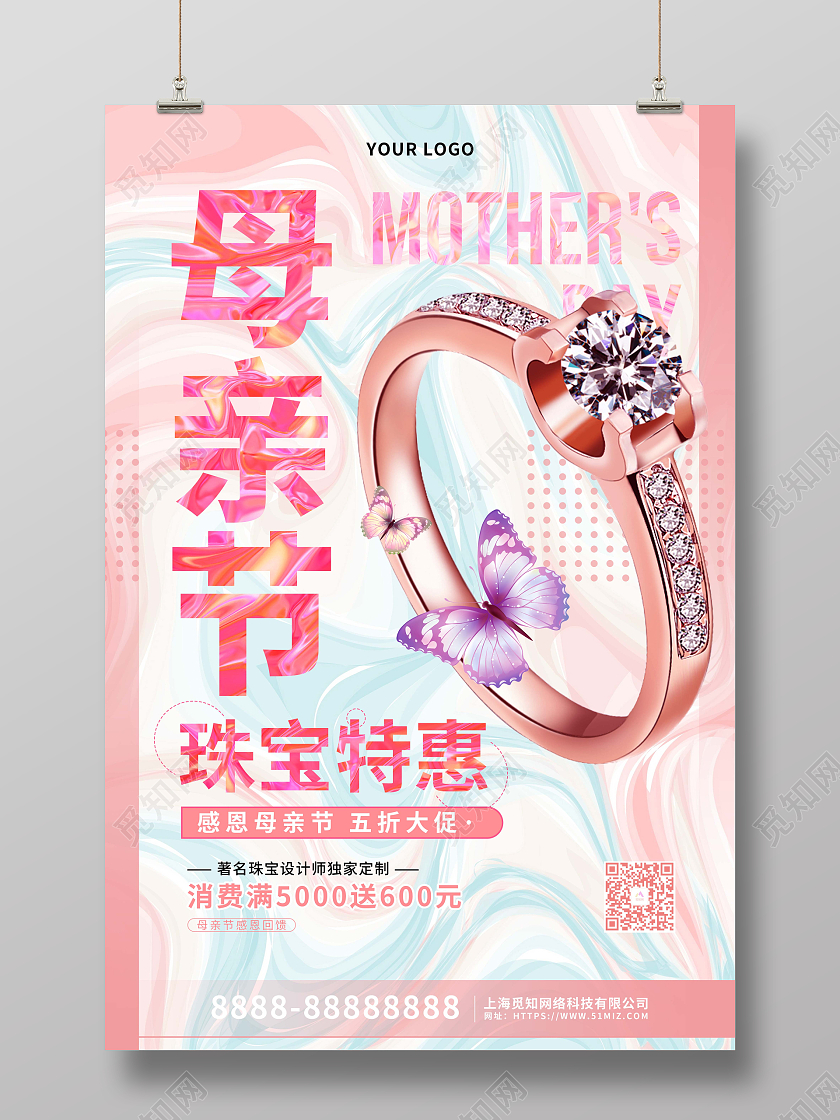 粉色创意酸性风母亲节珠宝促销海报