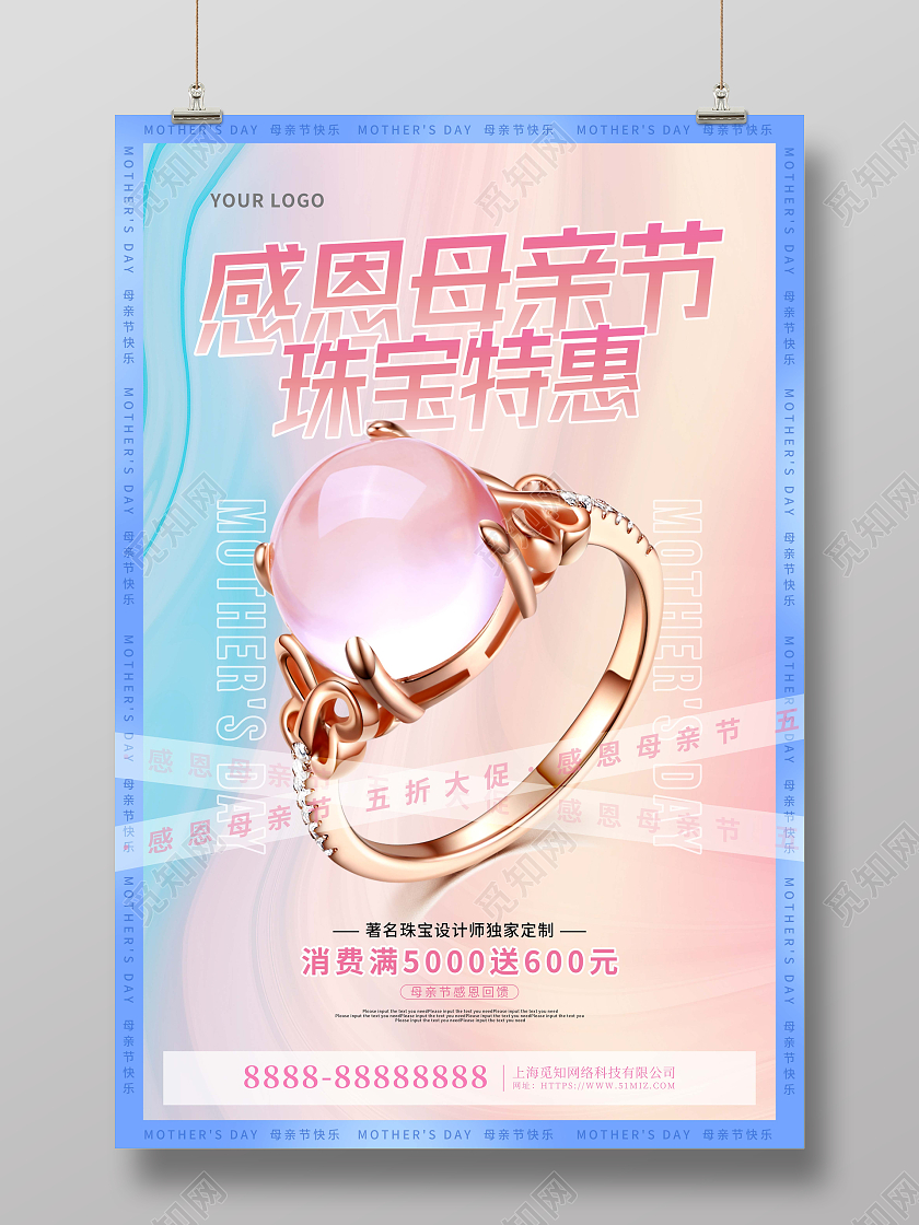 酸性风创意感恩母亲节珠宝促销海报
