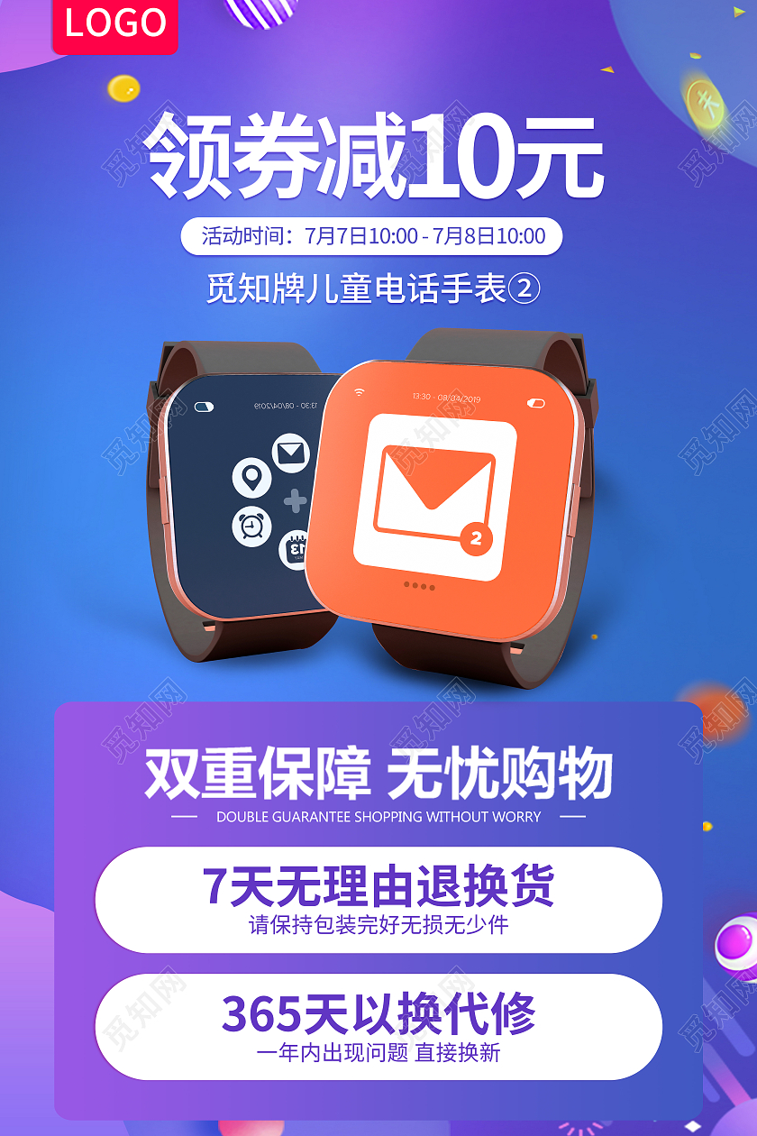 橙色清新儿童智能互联手表宣传海报儿童手表海报工厂直销