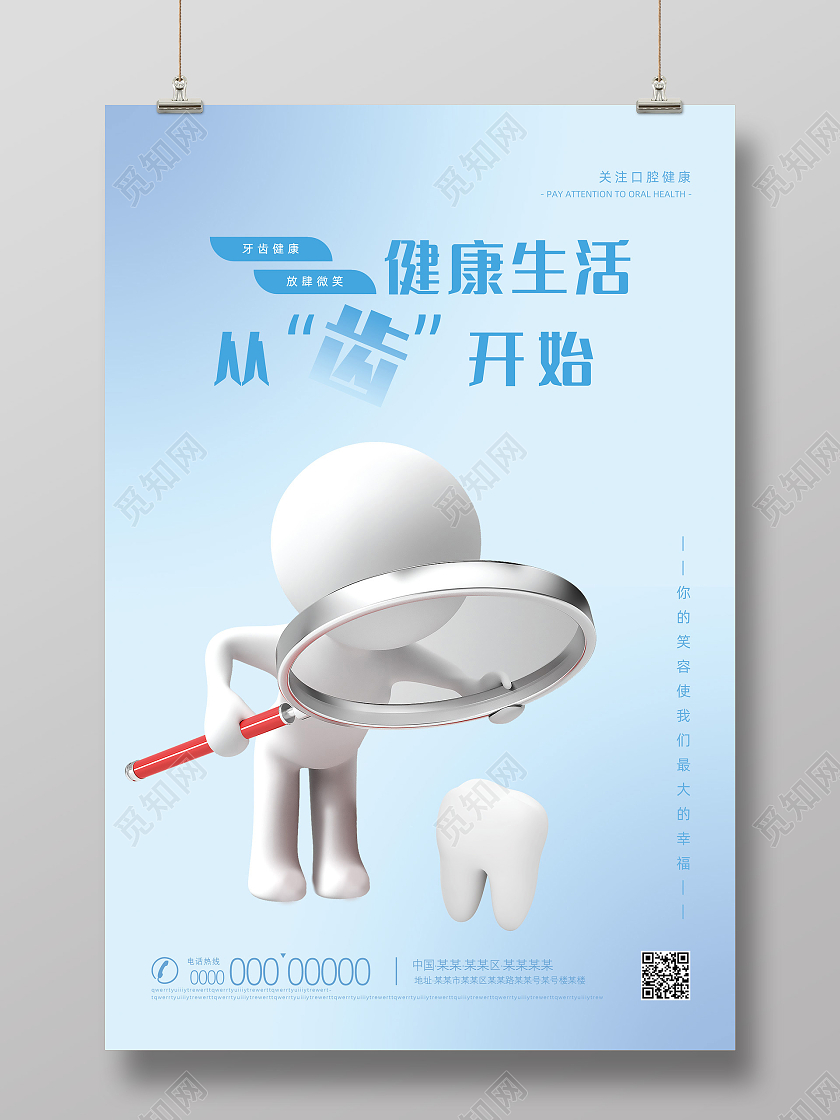 蓝色简约渐变健康生活从齿开始口腔海报