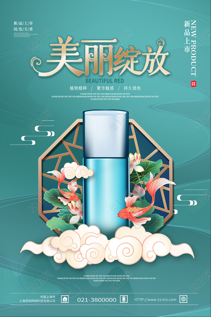 蓝色简约美丽绽放化妆品海报