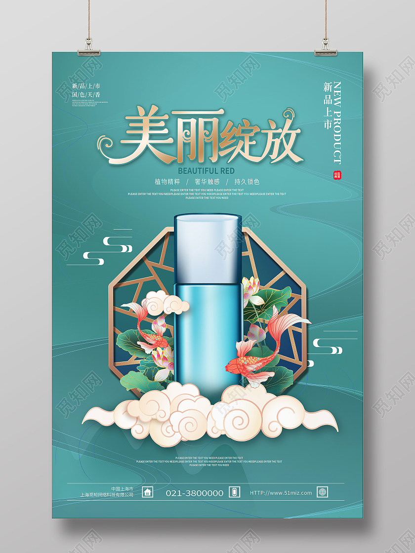 蓝色简约美丽绽放化妆品海报