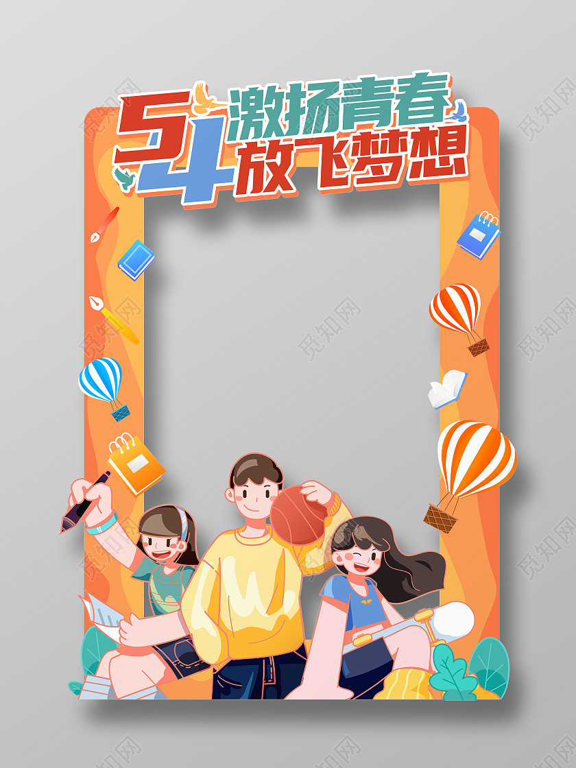 黄色卡通插画五四青年节拍照框