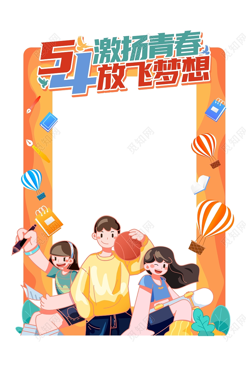 黄色卡通插画五四青年节拍照框