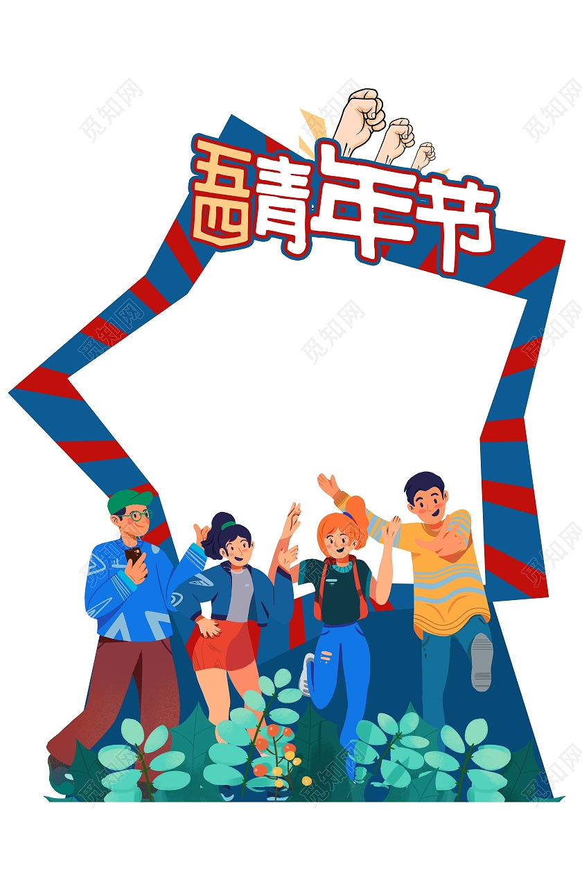 蓝色卡通插画五四青年节拍照框