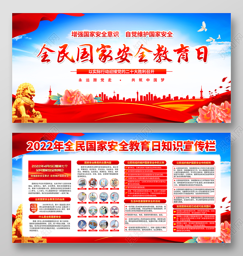 蓝色风格全民国家安全教育日宣传栏中国全民国家安全教育日宣传栏