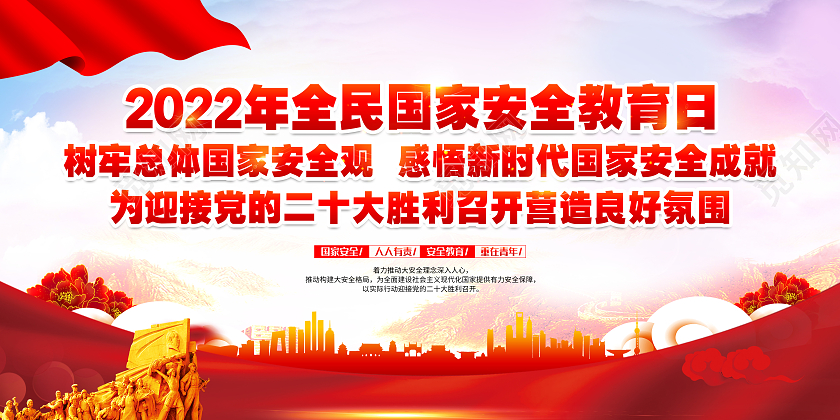 水彩风格全民国家安全教育日宣传栏中国全民国家安全教育日宣传栏