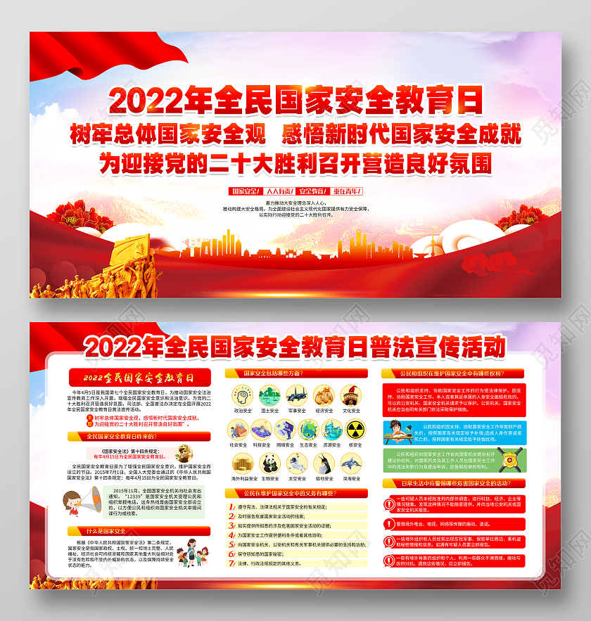 水彩风格全民国家安全教育日宣传栏中国全民国家安全教育日宣传栏
