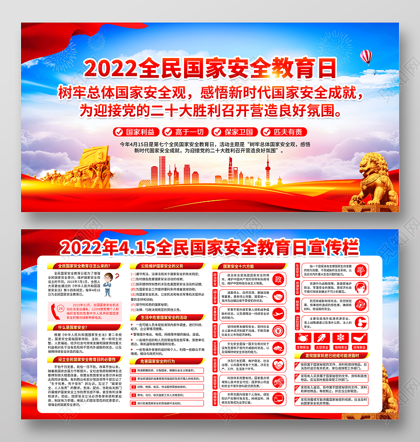 蓝色风格国家安全教育日宣传栏中国全民国家安全教育日宣传栏