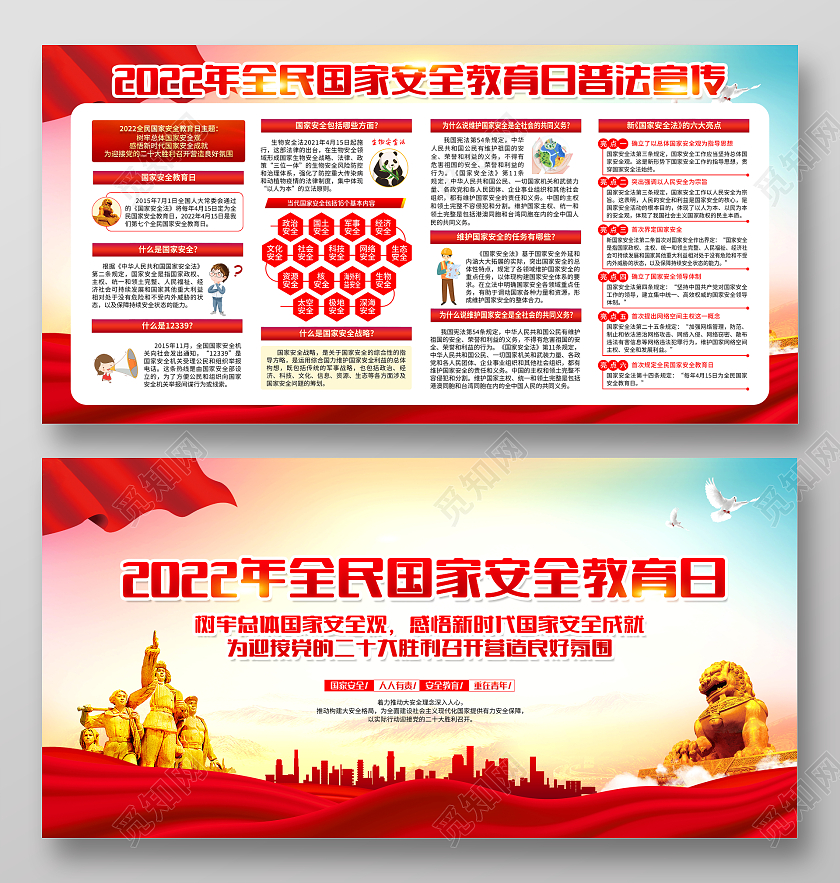 水彩风格国家安全教育日宣传栏中国全民国家安全教育日宣传栏