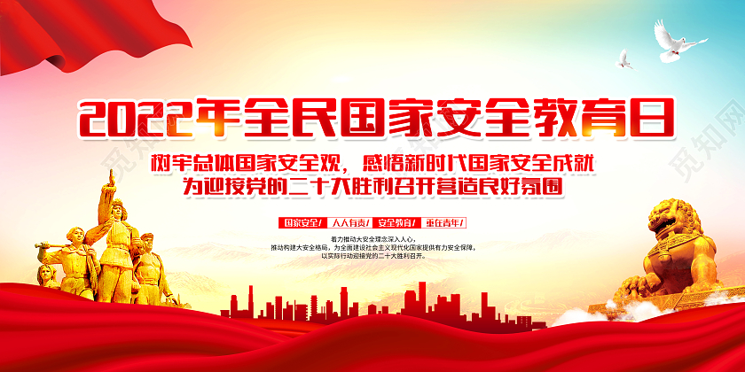水彩风格国家安全教育日宣传栏中国全民国家安全教育日宣传栏