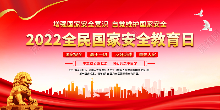 红色风格全民国家安全教育日宣传栏中国全民国家安全教育日宣传栏