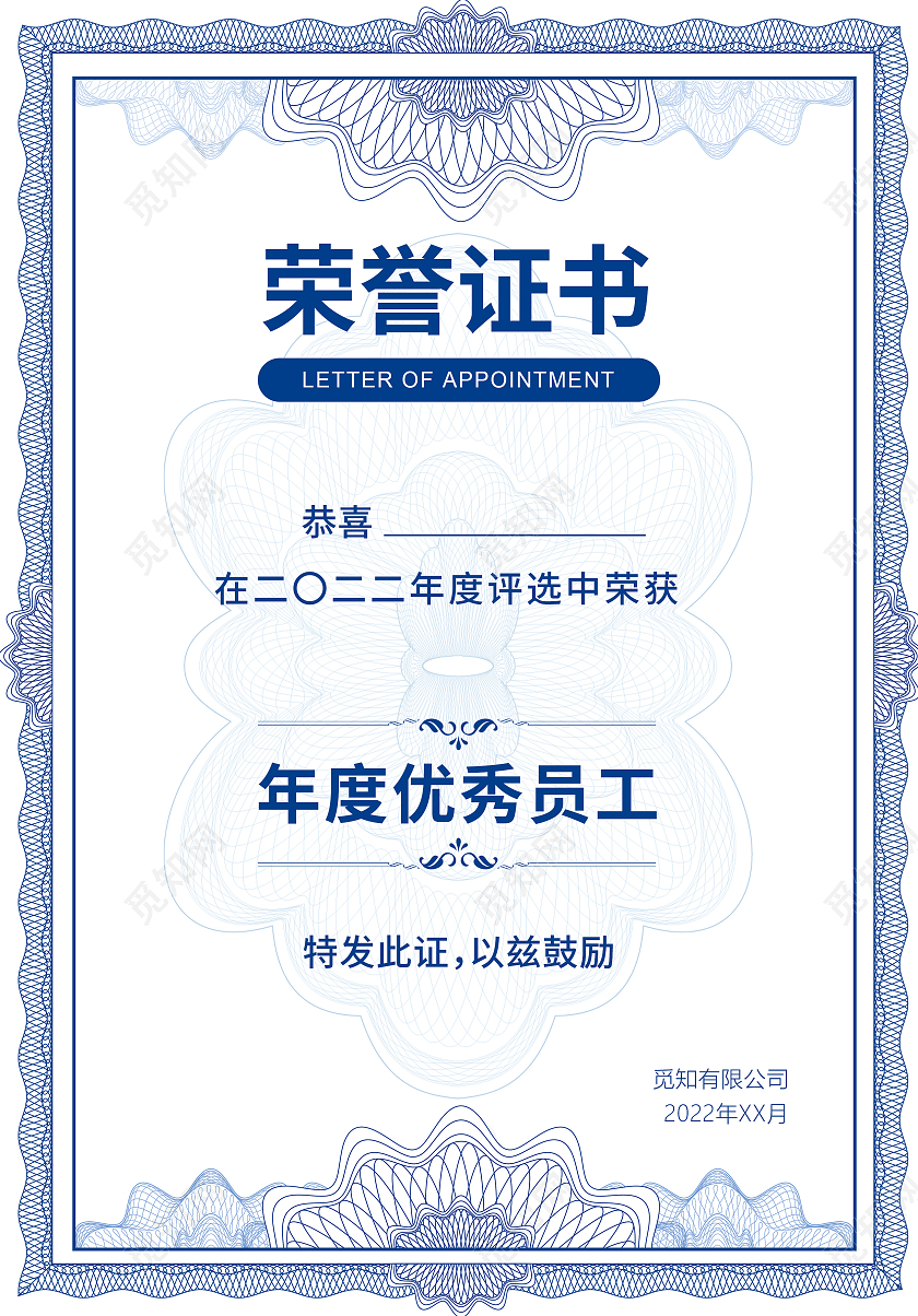 蓝色花纹线框竖版年度优秀员工荣誉证书奖状
