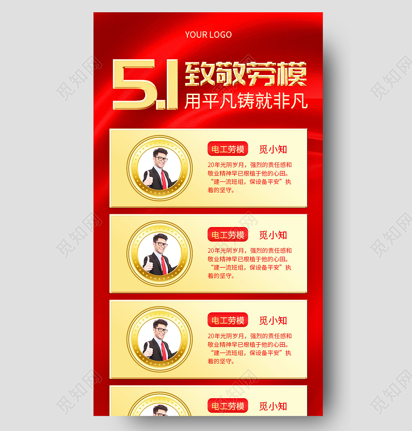 红色简约大气商务51致敬劳模劳动节手机长图劳动节长图