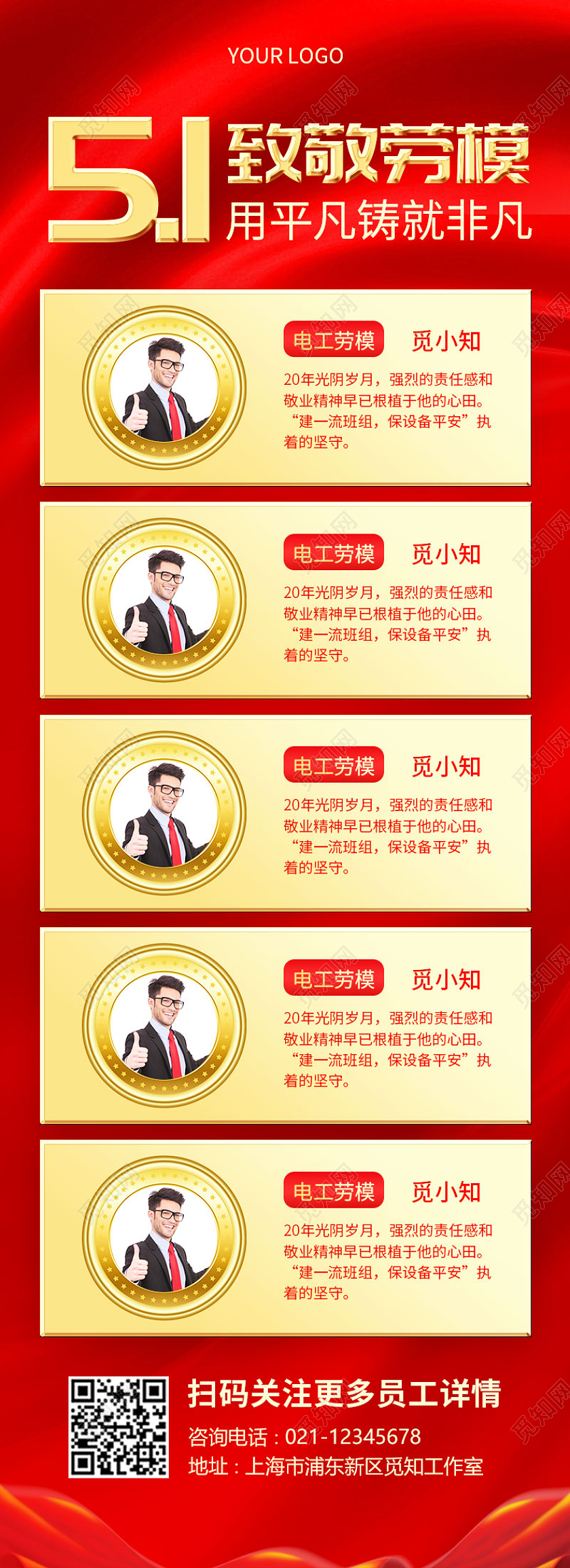 红色简约大气商务51致敬劳模劳动节手机长图劳动节长图