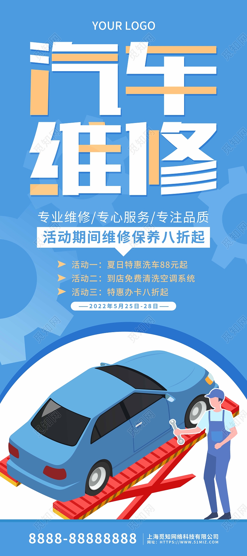 蓝色卡通清新汽车维修汽车促销展架