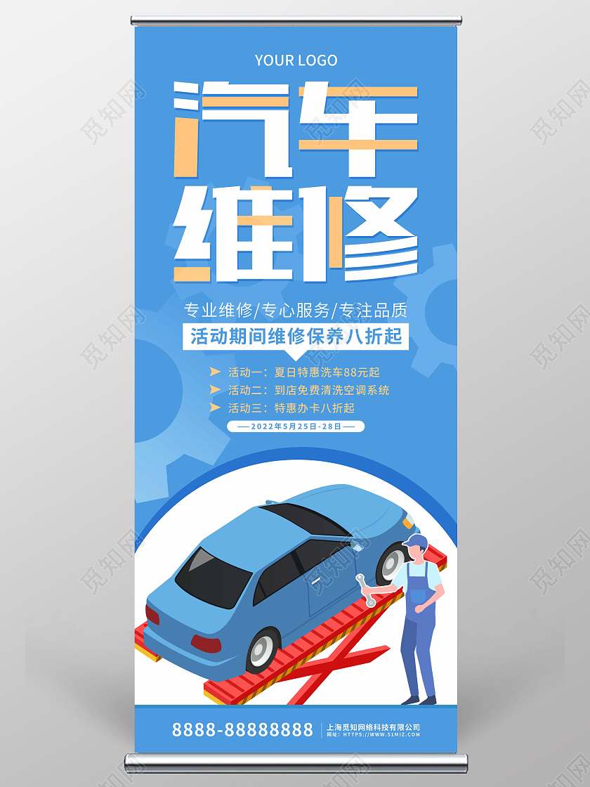 蓝色卡通清新汽车维修汽车促销展架