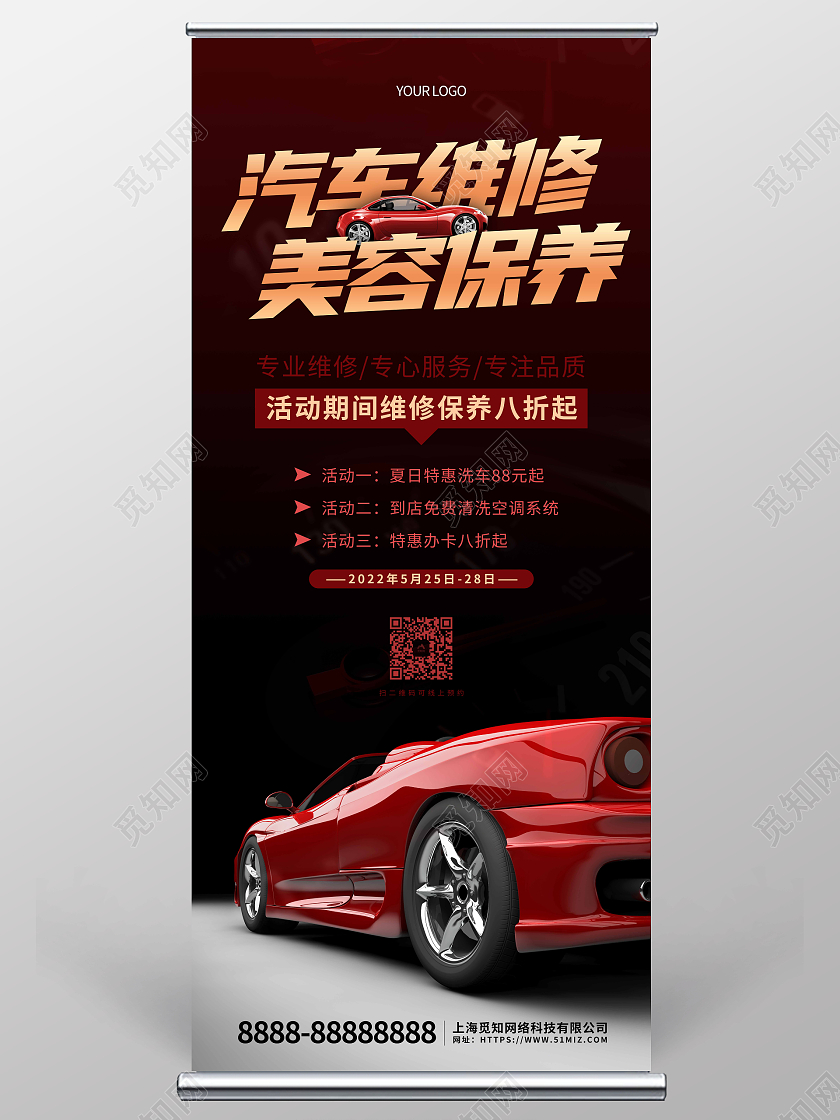 红色大气摄影汽车维修宣传展架汽车促销展架