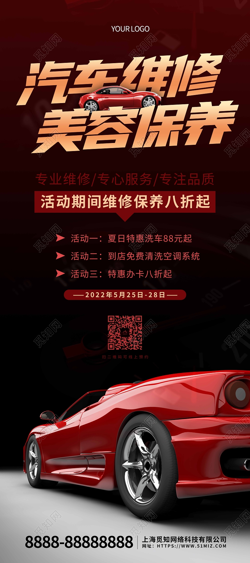 红色大气摄影汽车维修宣传展架汽车促销展架