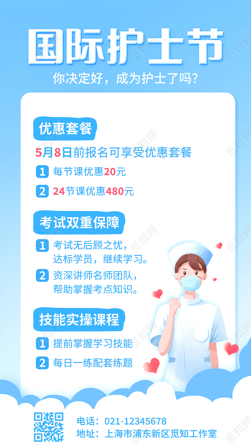蓝色卡通512国际护士节手机文案海报