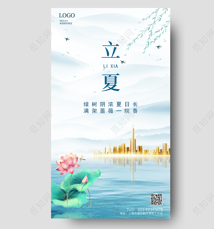 蓝色简约立夏地产手机宣传海报立夏房地产24节气