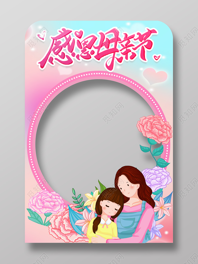 粉色背景母亲鲜花圆形母亲节快乐拍照框