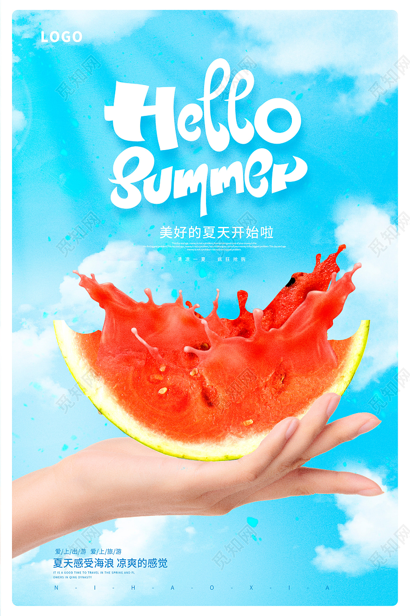 时尚大气你好夏天夏天夏季宣传海报设计夏天夏季创意