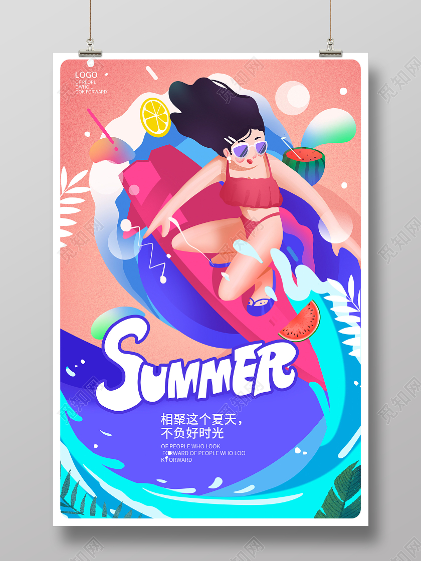 时尚卡通夏天夏季宣传海报设计夏天夏季创意
