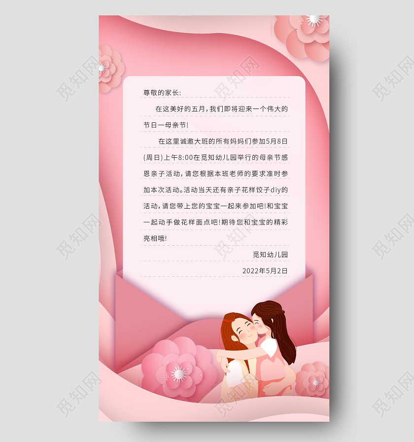 粉色系剪纸风母亲节活动邀请函