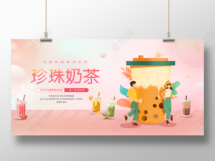 创意渐变珍珠奶茶奶茶促销展板珍珠奶茶展板