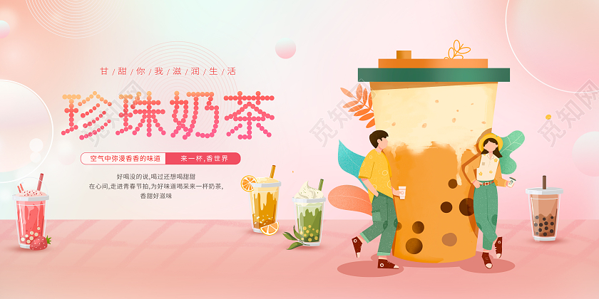 创意渐变珍珠奶茶奶茶促销展板珍珠奶茶展板