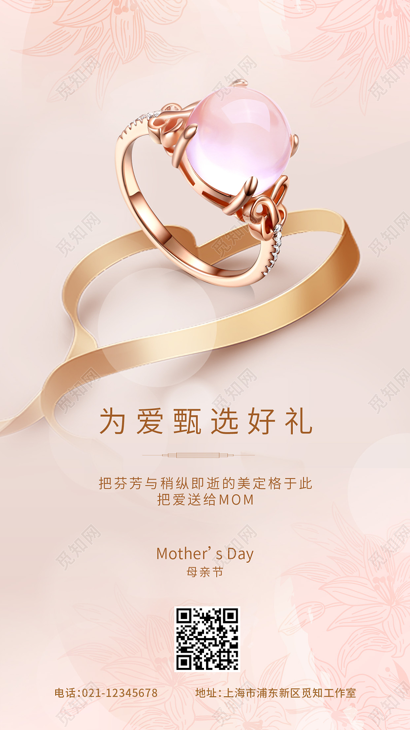 温馨母亲节饰品母亲节珠宝手机海报