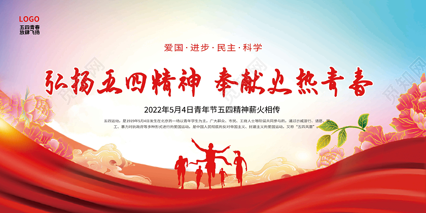 彩色大气简约五四青年节宣传栏