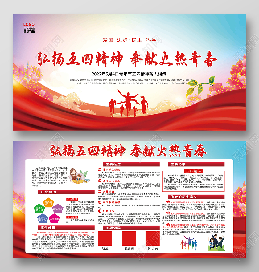 彩色大气简约五四青年节宣传栏