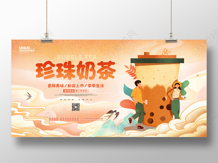 黄色国潮卡通珍珠奶茶促销展板珍珠奶茶展板