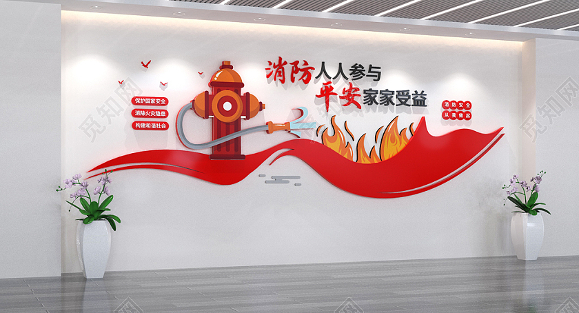 消防安全文化墙消防文化墙